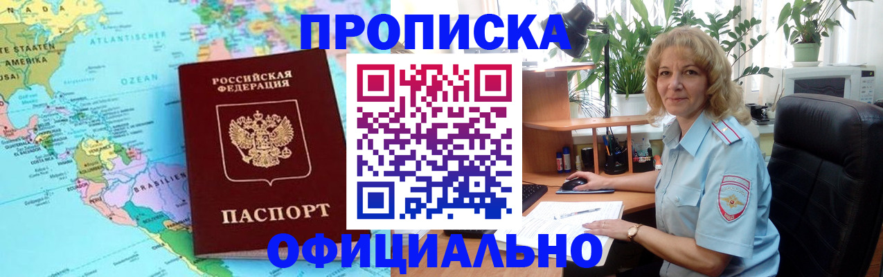 купить прописку в Ярославской области