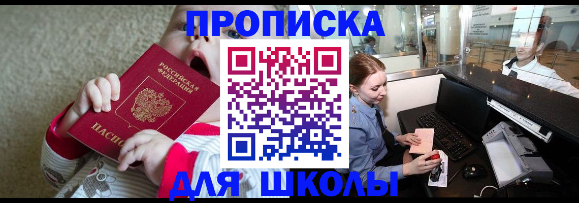 регистрация для школы в Ярославской области