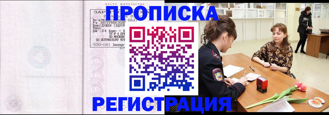 купить прописку в Ярославской области